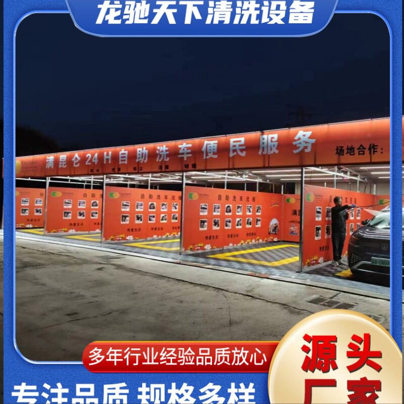 自助洗车系统商用24小时扫码共享无人管理系统自动设备一体机