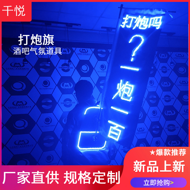 厂家生产酒吧气氛道具发光旗帜夜场气氛道具气氛旗帜LED礼炮旗