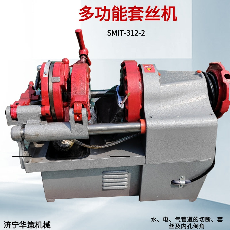 SMIT-312-2 电动套丝机2寸多功能镀锡钢管套丝加工圆钢车丝机