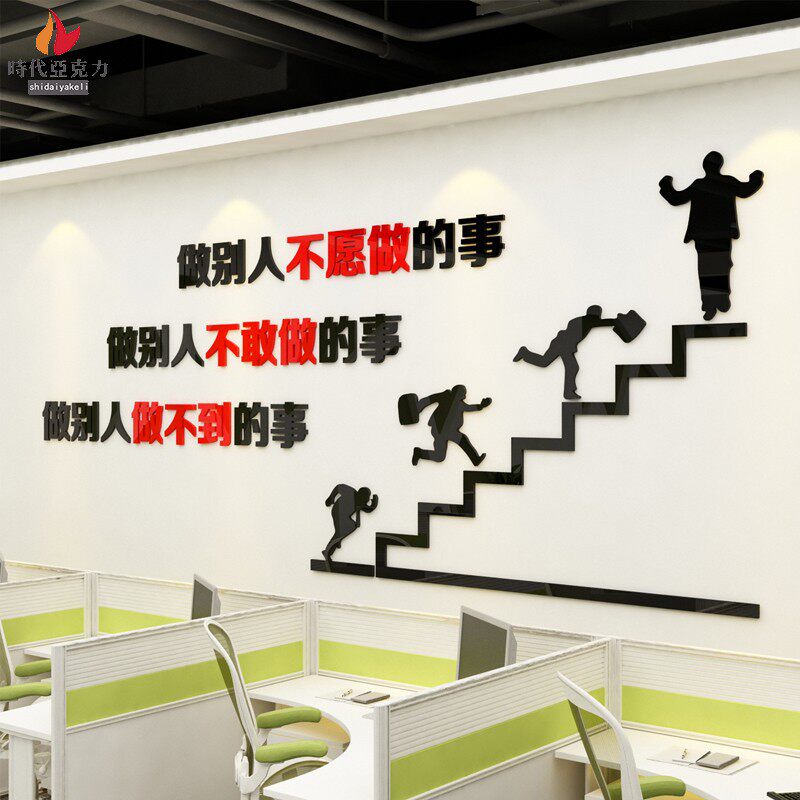 定制亚克力立体塑料墙贴3D公司励志校园文化医院班级