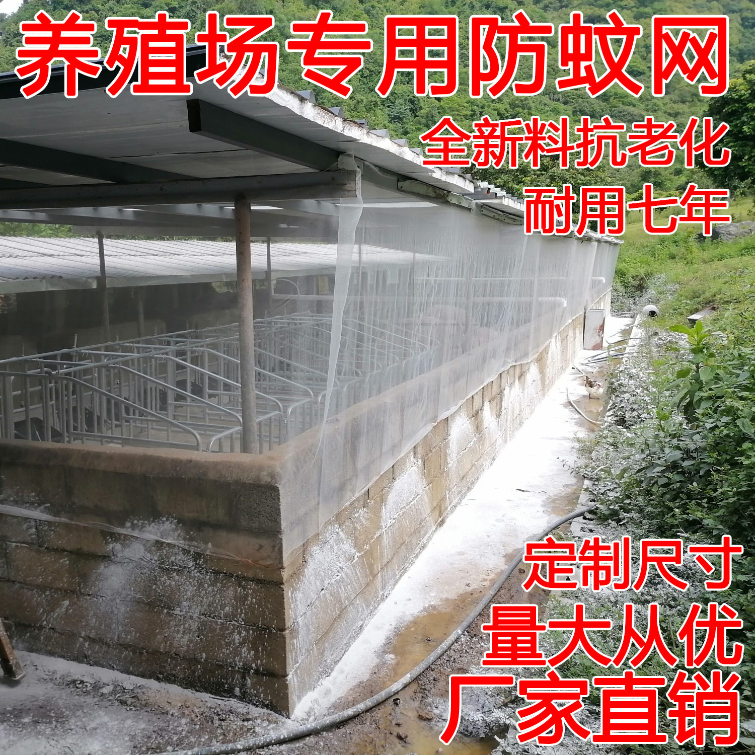 养猪场防蚊网猪圈栏养殖场防蚊网防虫网加厚抗老化纱窗网