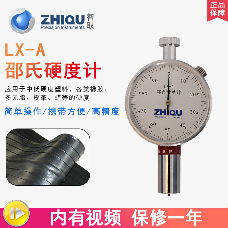 智取LX-A邵氏橡胶塑料鞋底硬度计可选配硬度计测试支架