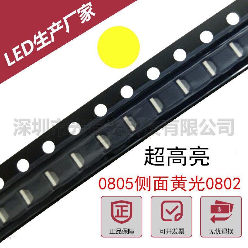 现货 0805黄光侧面发光LED灯珠 0802黄色 高亮贴片发光二极管