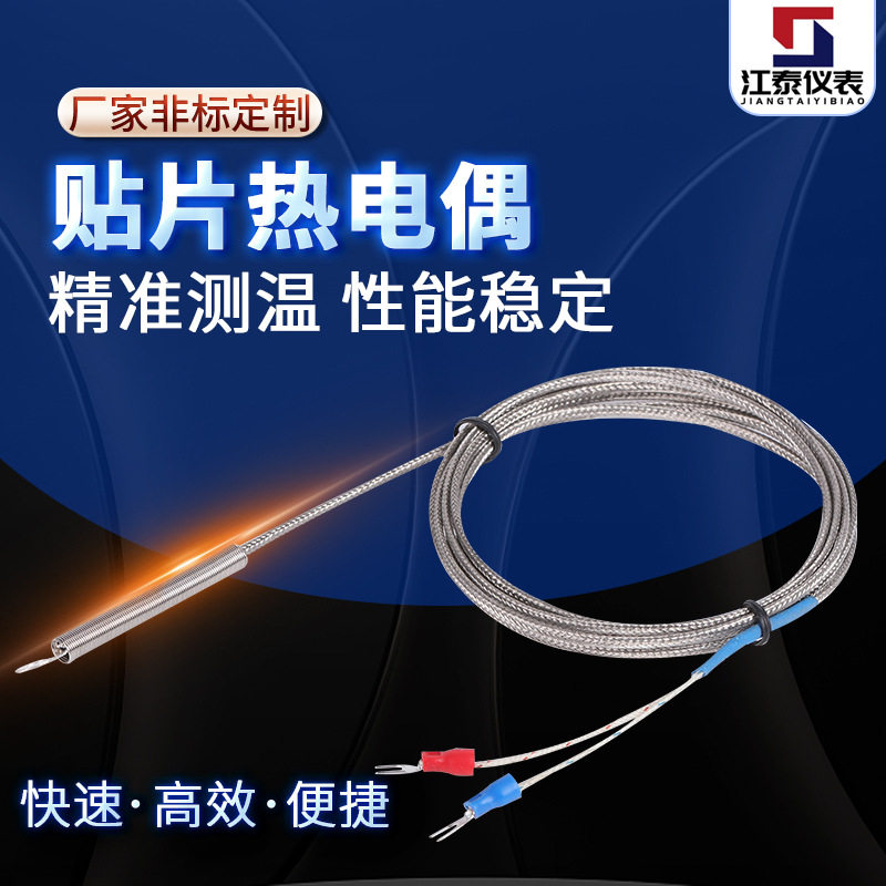 贴片式K型热电偶耐高温