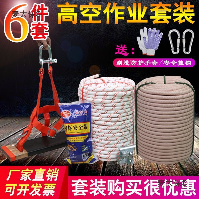 户外蜘蛛人专用绳高空作业绳外墙坐板安全绳套装耐磨锦纶绳垒德株