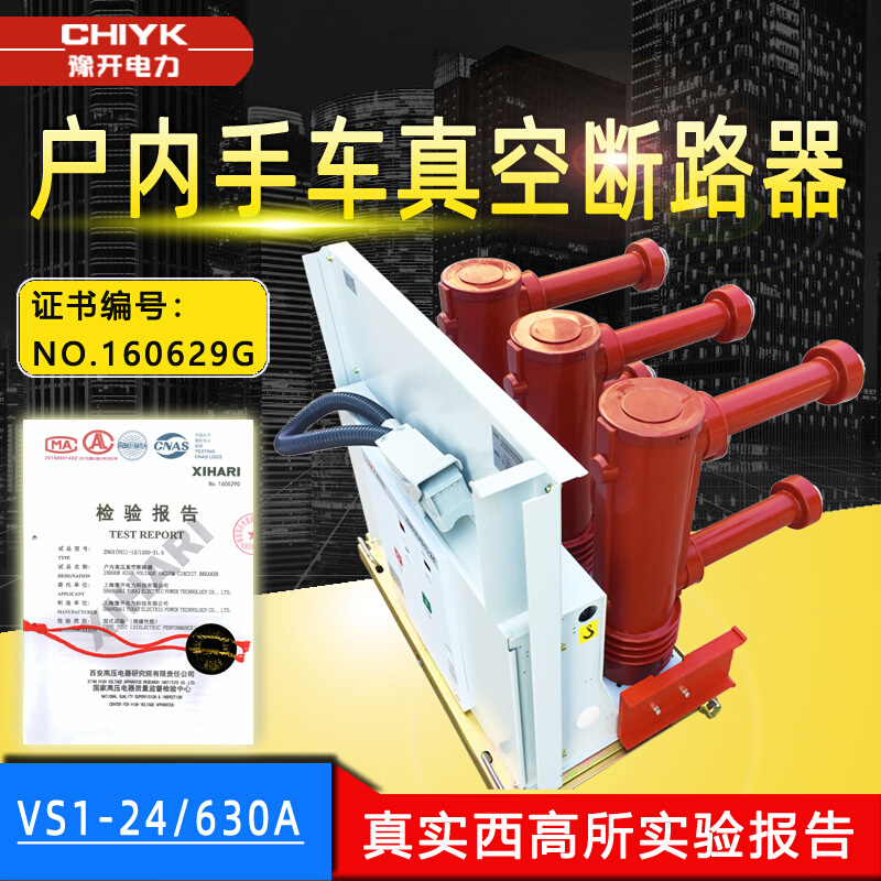 高压vs1-24户内真空断路器ZN63-24kV/630A中置柜高压真空断路器