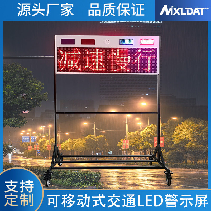 厂家直供可移动支架交通路段信息电子LED文字警示屏便于交通管理