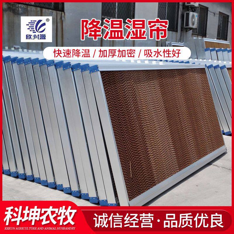 铝合金水帘 养殖降温湿帘墙 鸡舍鸭舍水帘 大棚养殖用湿帘