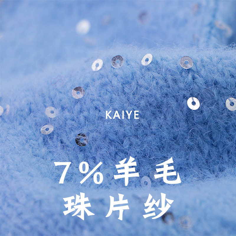 4支摩登珠片羊毛3厘4厘花式手混毛线织女钩针特种纱线小团批发