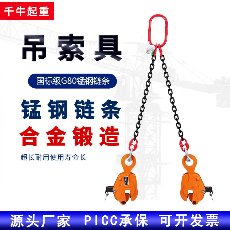 厂家批发CDH竖吊起重钢板吊钳组合吊钩索具吊夹具铁板钢板夹子