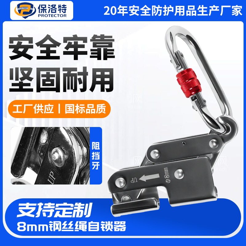 钢丝绳自锁器8mm自锁器钢缆自锁器风电安装防坠器抓绳器止坠器