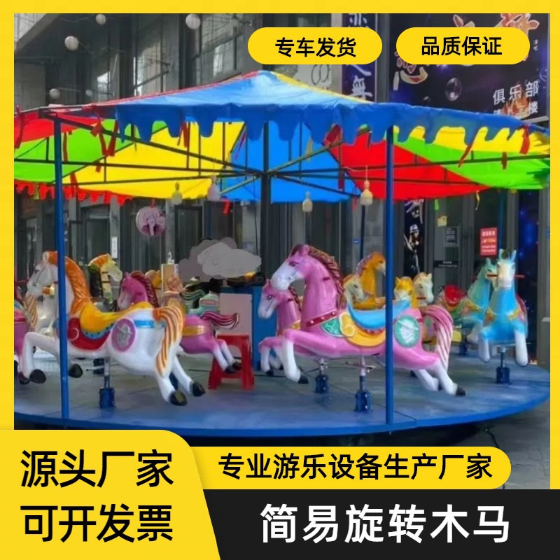 室内外豪华转简易转马折叠转马设备公园大型设备生产厂家及配件