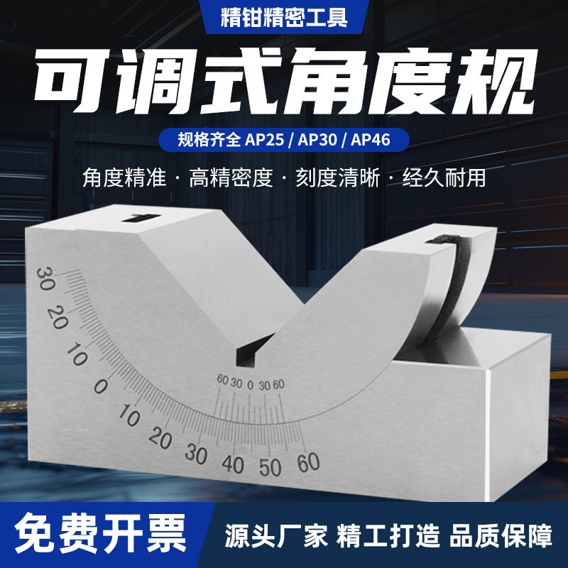 可调角度规磨床铣床角度垫规精密V型直角可调 KP25KP30KP46角度器