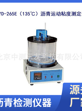 SYD-265E（135℃）沥青运动粘度测定仪 运动粘度测定仪 厂家发货