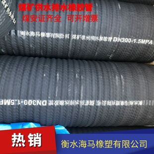 T191 2490 1989 2011 煤矿用供水排水橡胶软管MT