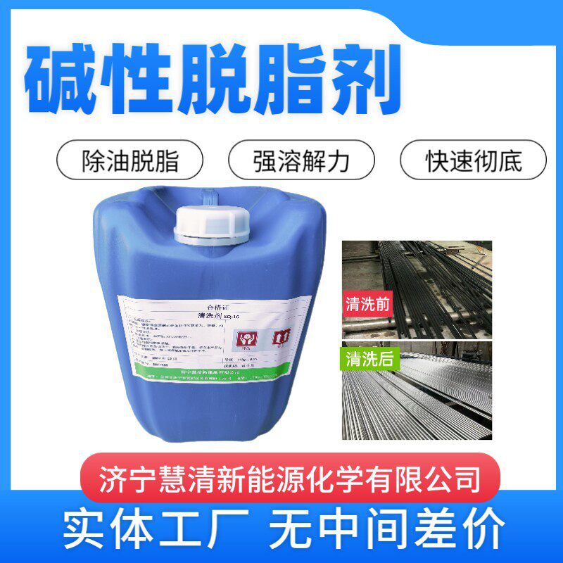 大量批发金属碱性脱脂剂快速油污清洗