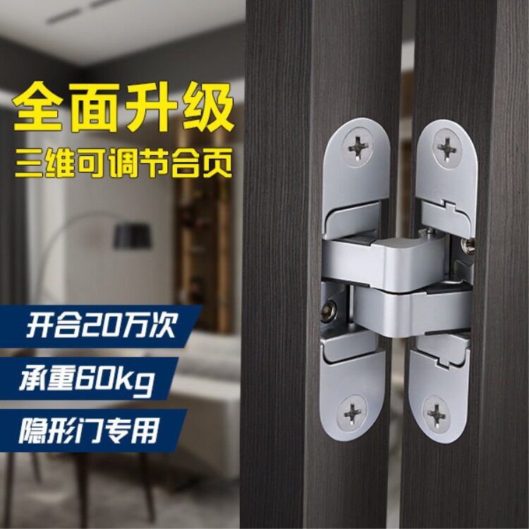 隐形门合页十字8度内开可调