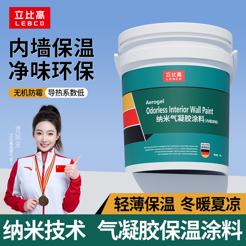 纳米气凝胶内墙保温涂料环保净味超薄绝热涂层喷涂隔热材料防结露