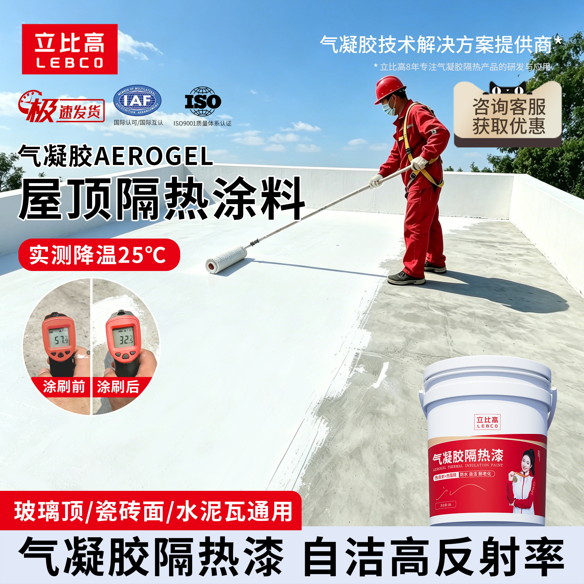 立比高气凝胶屋顶隔热涂料楼顶防水防晒材料彩钢瓦反射隔热降温漆