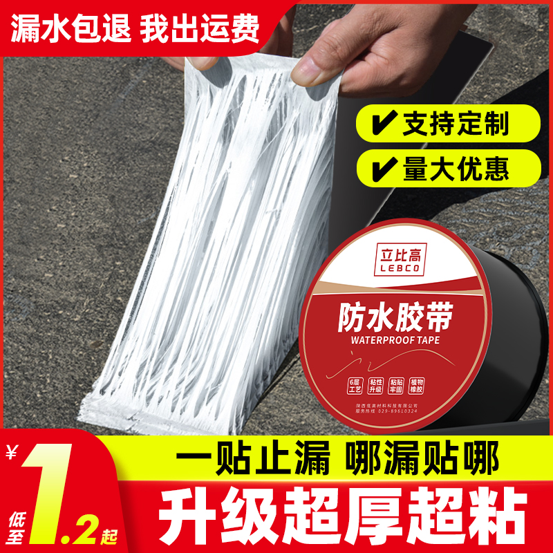 黑色防水胶带屋顶专用补漏材料室外强力自粘防晒房屋防漏水裂缝贴