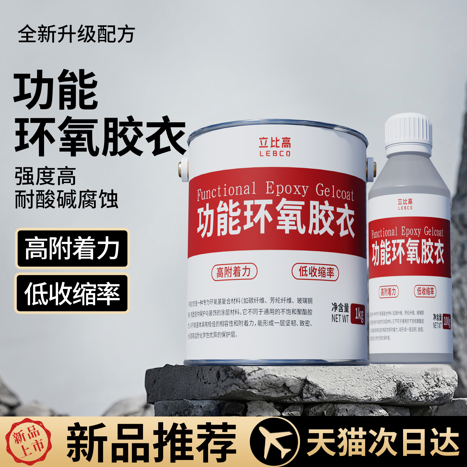 环氧树脂胶衣模具玻璃钢碳纤维游艇修补工业设备脱模材料胶水涂料
