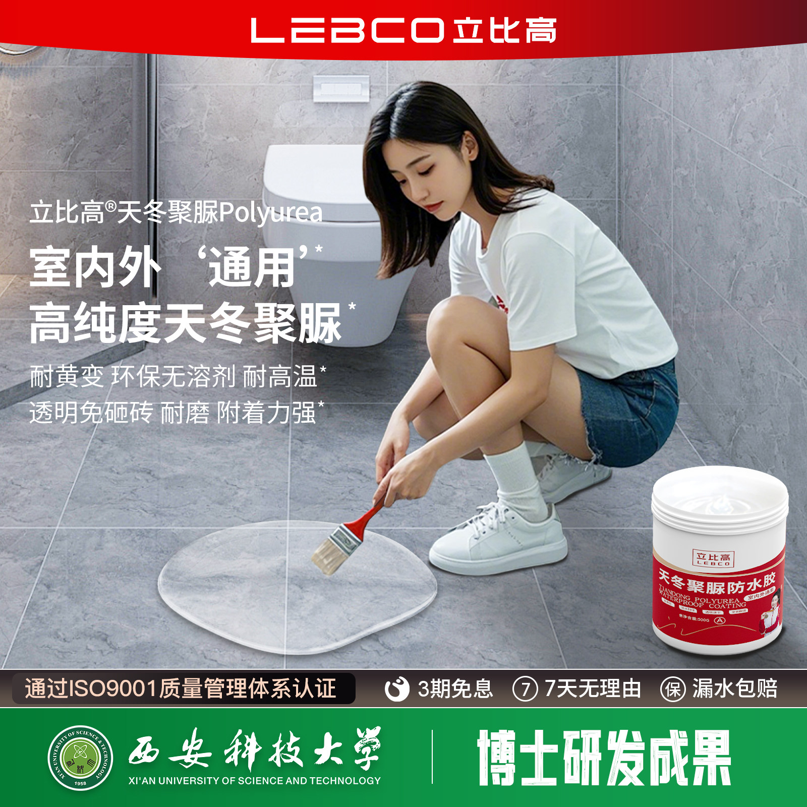 天冬聚脲透明防水胶卫生间防水补漏材料水池鱼池屋顶免砸砖涂料