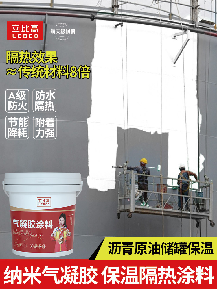 气凝胶保温涂料工业窑炉耐火砖浇注料硅钙板隔热材料防火涂层绝热