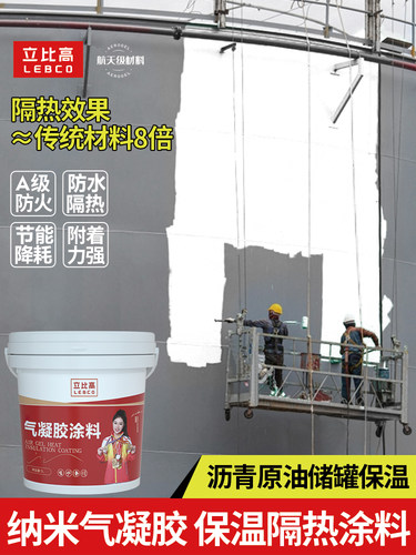 气凝胶保温涂料工业窑炉耐火砖浇注料硅钙板隔热材料防火涂层绝热