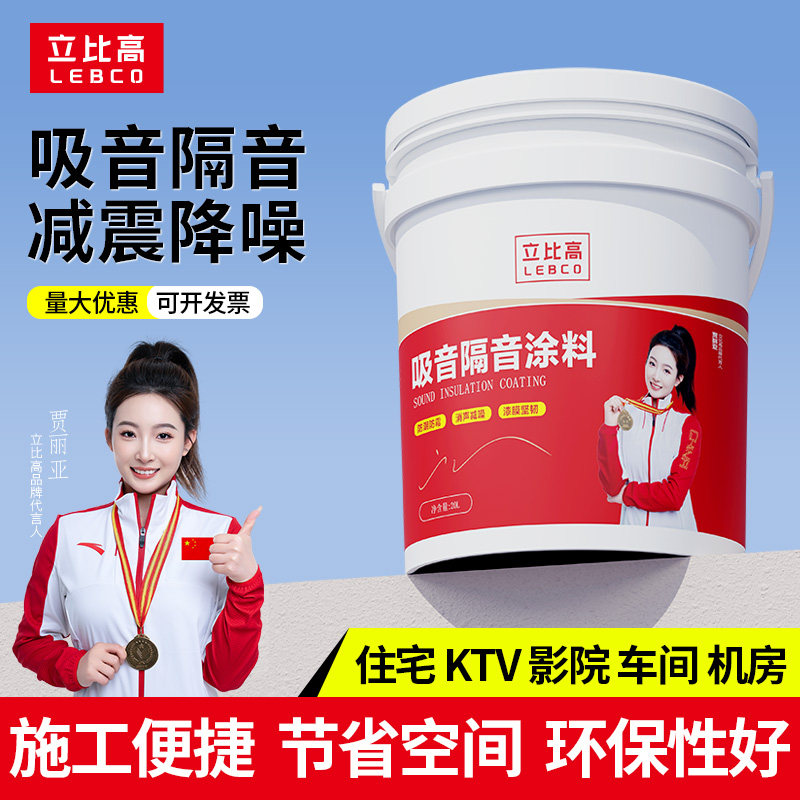 隔音涂料吸音阻尼降噪减震隔声建筑楼板天花板地面内墙面保温材料