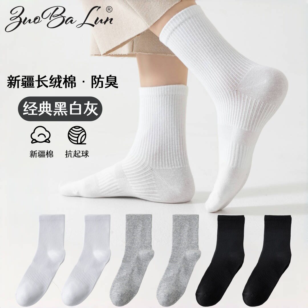 黑白袜子男女秋冬纯棉中筒袜透气防臭纯色运动袜网眼长筒男袜