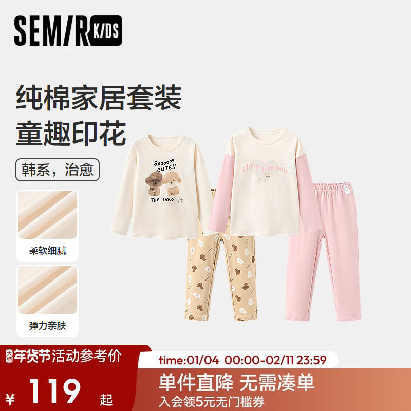 森马儿童家居套装2024新款纯棉内衣家居睡衣睡裤冬男女童秋衣秋裤,童装/婴儿装/亲子装,家居服套装,淘宝优惠券,粉丝福利购,淘宝优惠卷