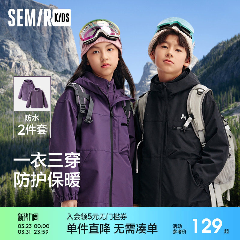 森马儿童三防外套2025新款宽松连帽套装春季男女宝保暖户外上衣