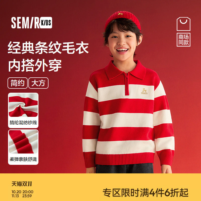 【商场同款】森马儿童毛衫2026新款条纹针织衫春季男童套头毛衣潮
