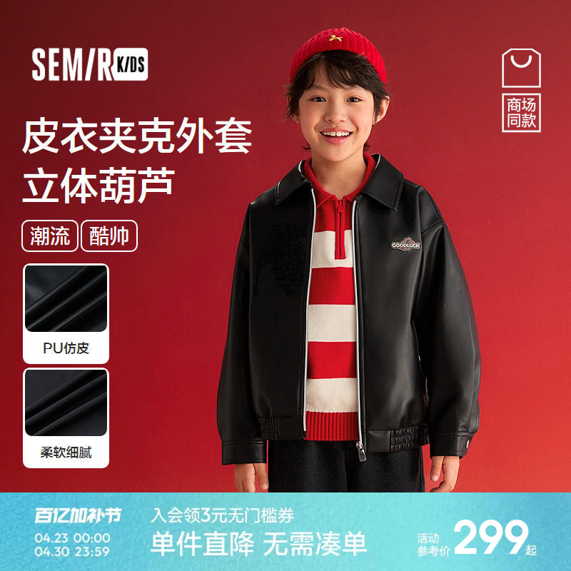 【商场同款】森马儿童外套2026新款春装皮衣夹克上衣酷帅男童装