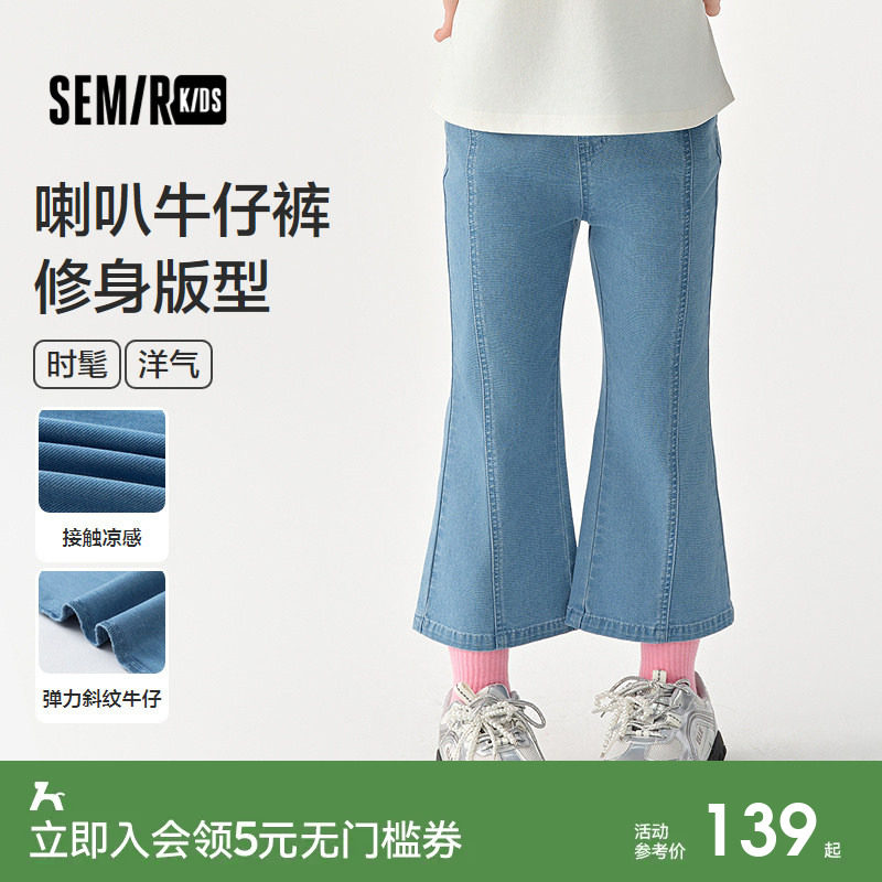 森马儿童牛仔裤2025夏新款修身喇叭裤女童长裤时髦百搭七分裤凉感