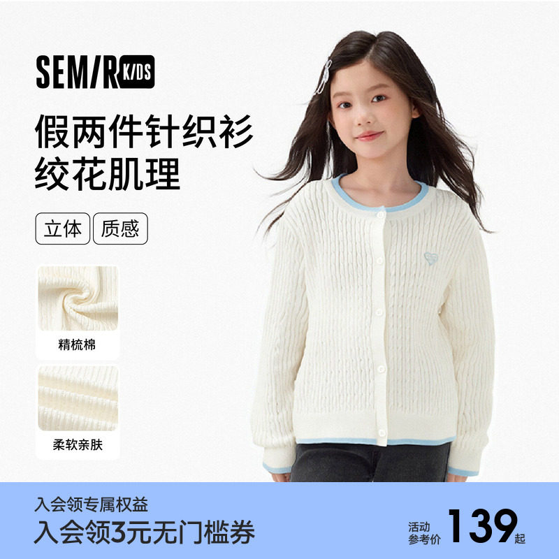 森马儿童25秋季新款女中童毛衫假两件绞花开衫甜美爱心绣花针织衫