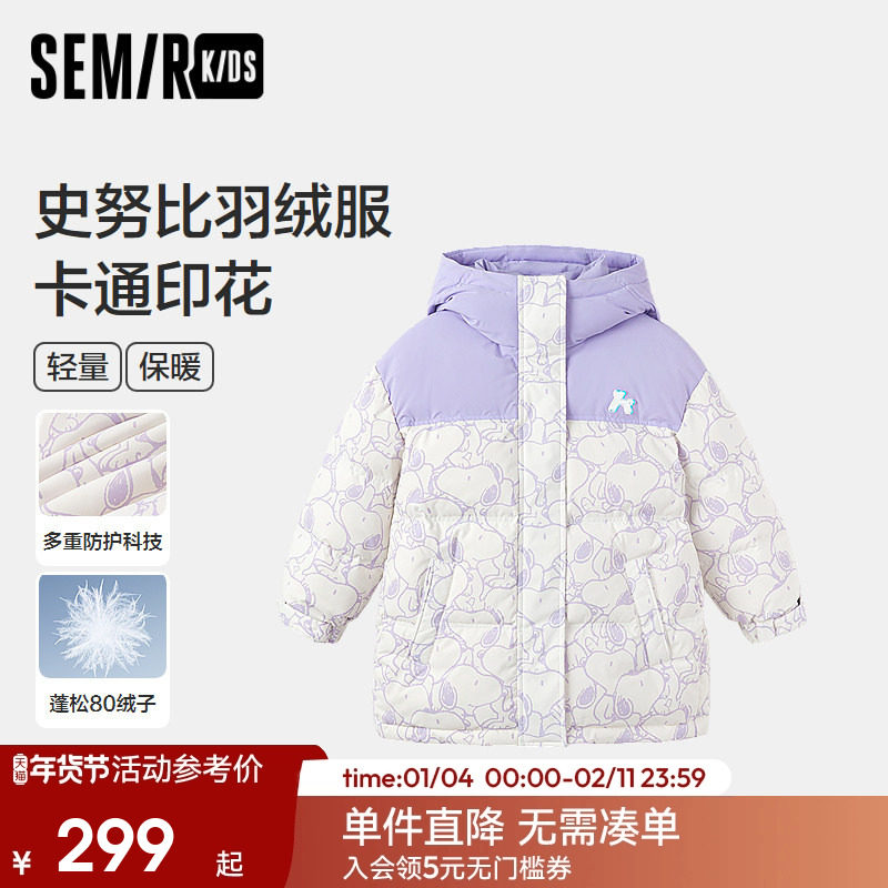 【史努比系列】森马儿童羽绒服2024冬装三防外套印花连帽女童上衣
