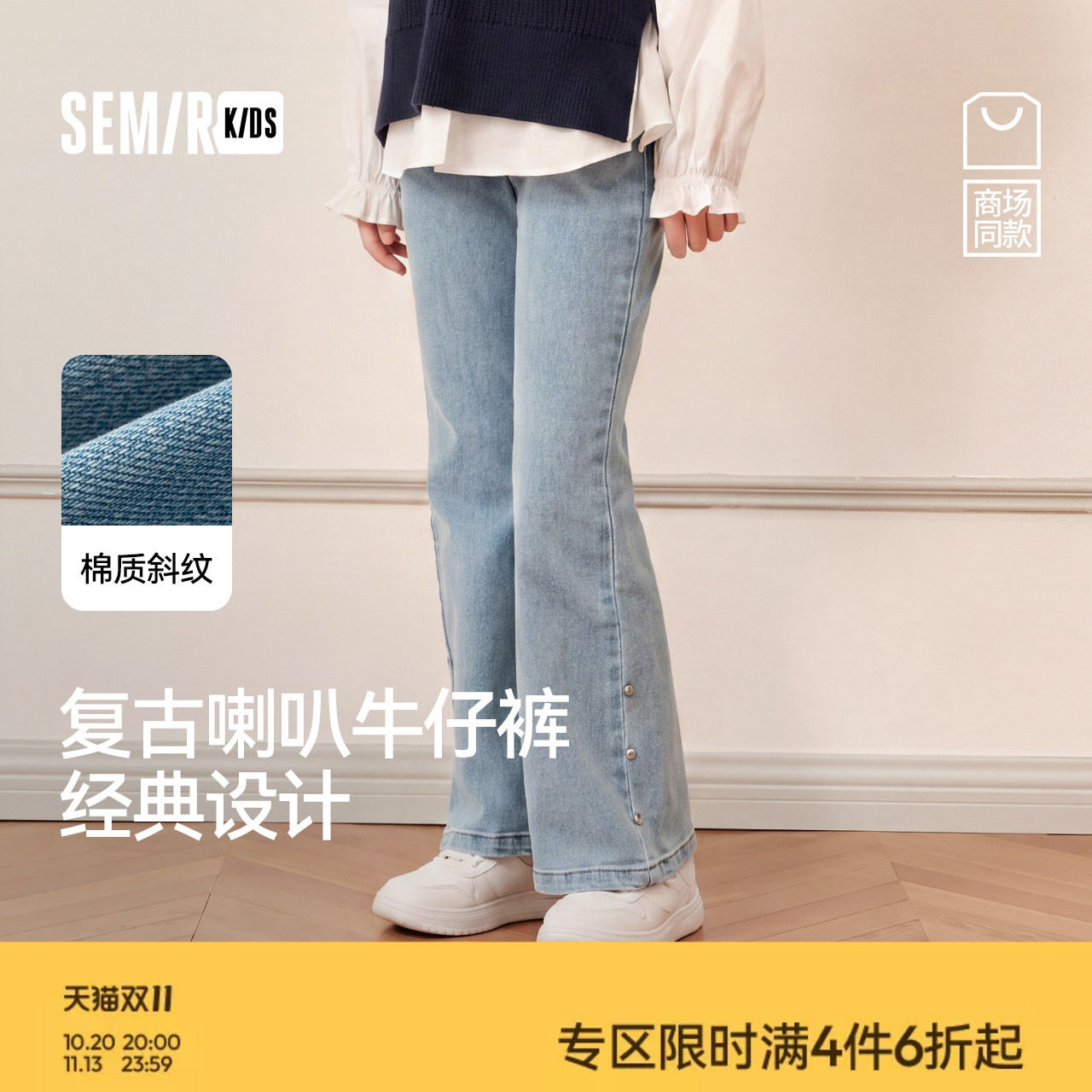 森马儿童2025年秋季新款女中童牛仔裤复古喇叭裤棉弹经典百搭长裤