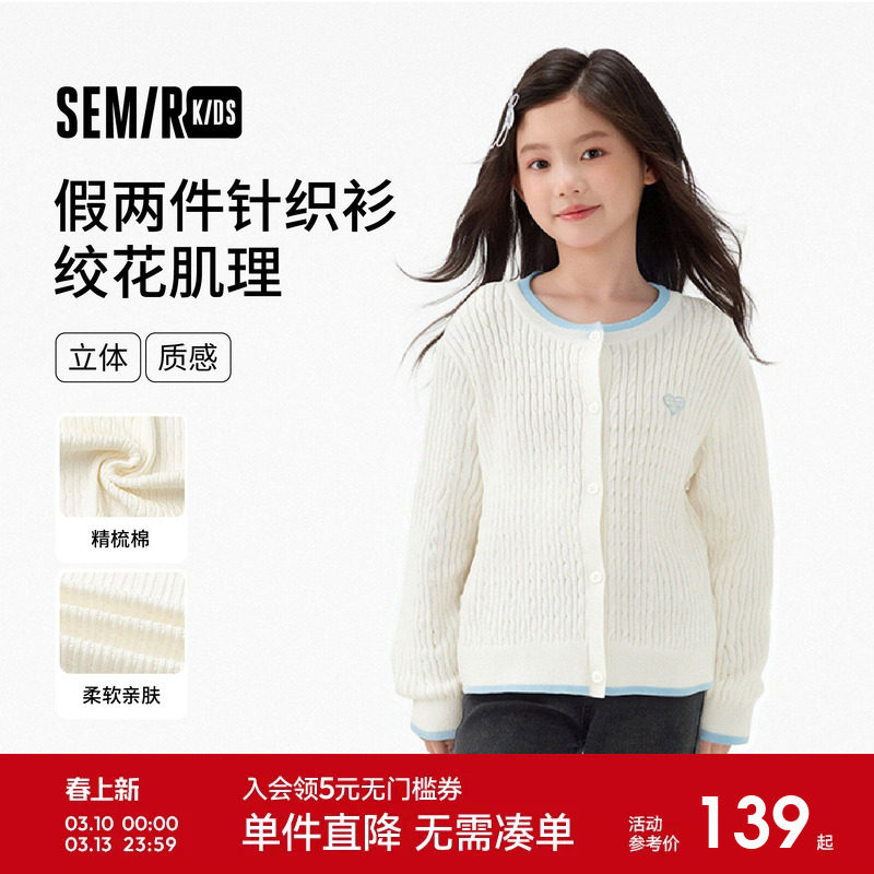 森马儿童25秋季新款女中童毛衫假两件绞花开衫甜美爱心绣花针织衫