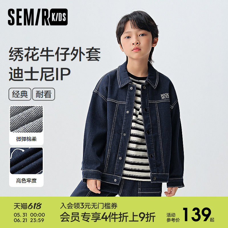 【迪士尼米奇IP】森马儿童牛仔外套2025春新款撞色绣花夹克男童装