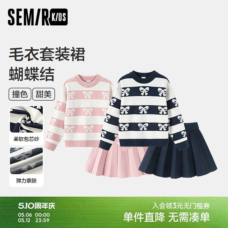 森马儿童毛衣套装2024新款短裙两件套蝴蝶结提花冬装甜美女童装潮