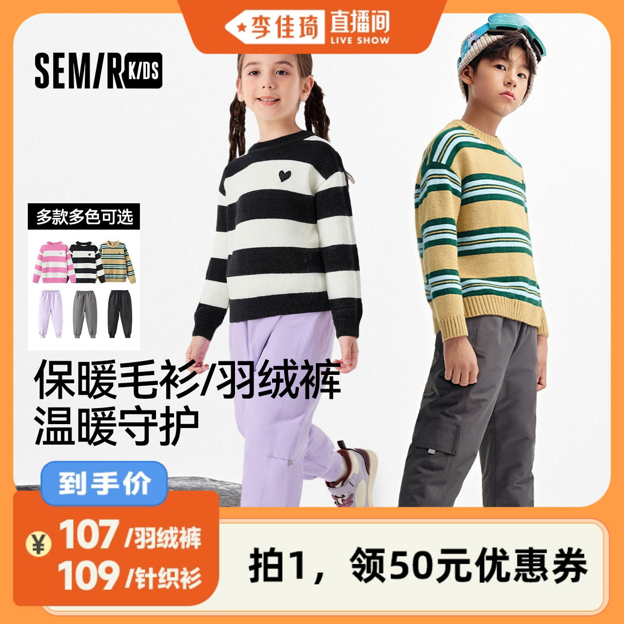 【李佳琦直播间】森马儿童暖冬舒适毛衫/羽绒裤,童装/婴儿装/亲子装,羽绒裤,淘宝优惠券,粉丝福利购,淘宝优惠卷