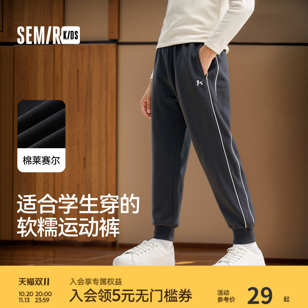 【舒服裤】森马儿童长裤撞色校园运动风束脚裤秋季裤子男童女童装