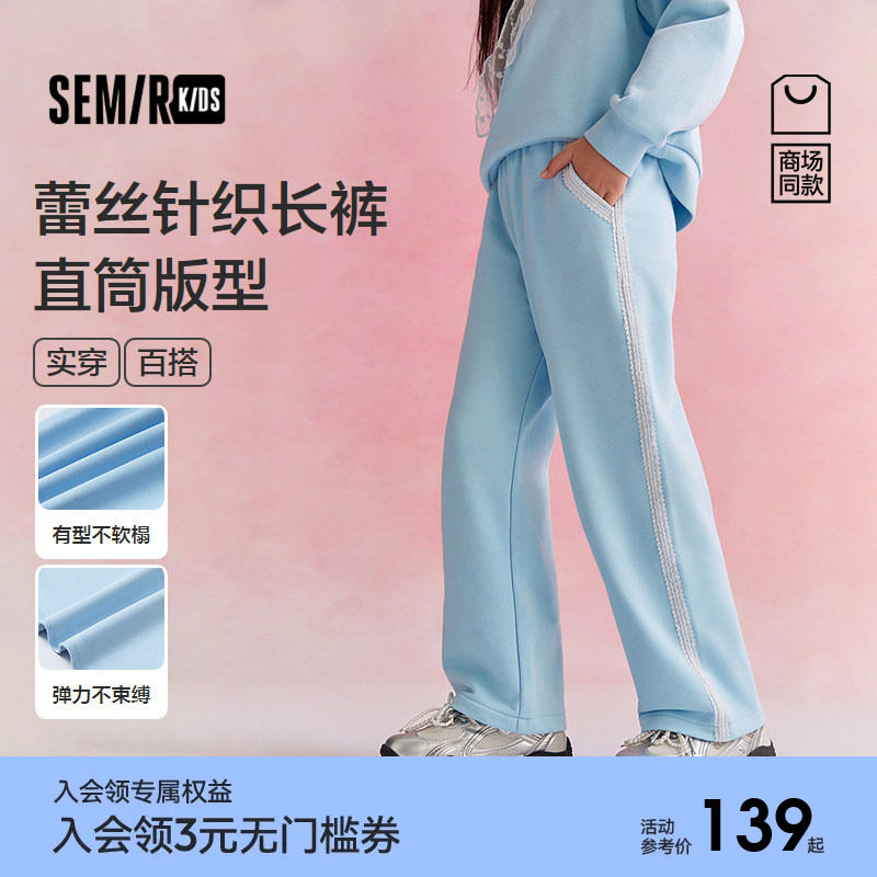 【商场同款】森马儿童长裤2026新款春季女童蕾丝花边直筒针织裤子