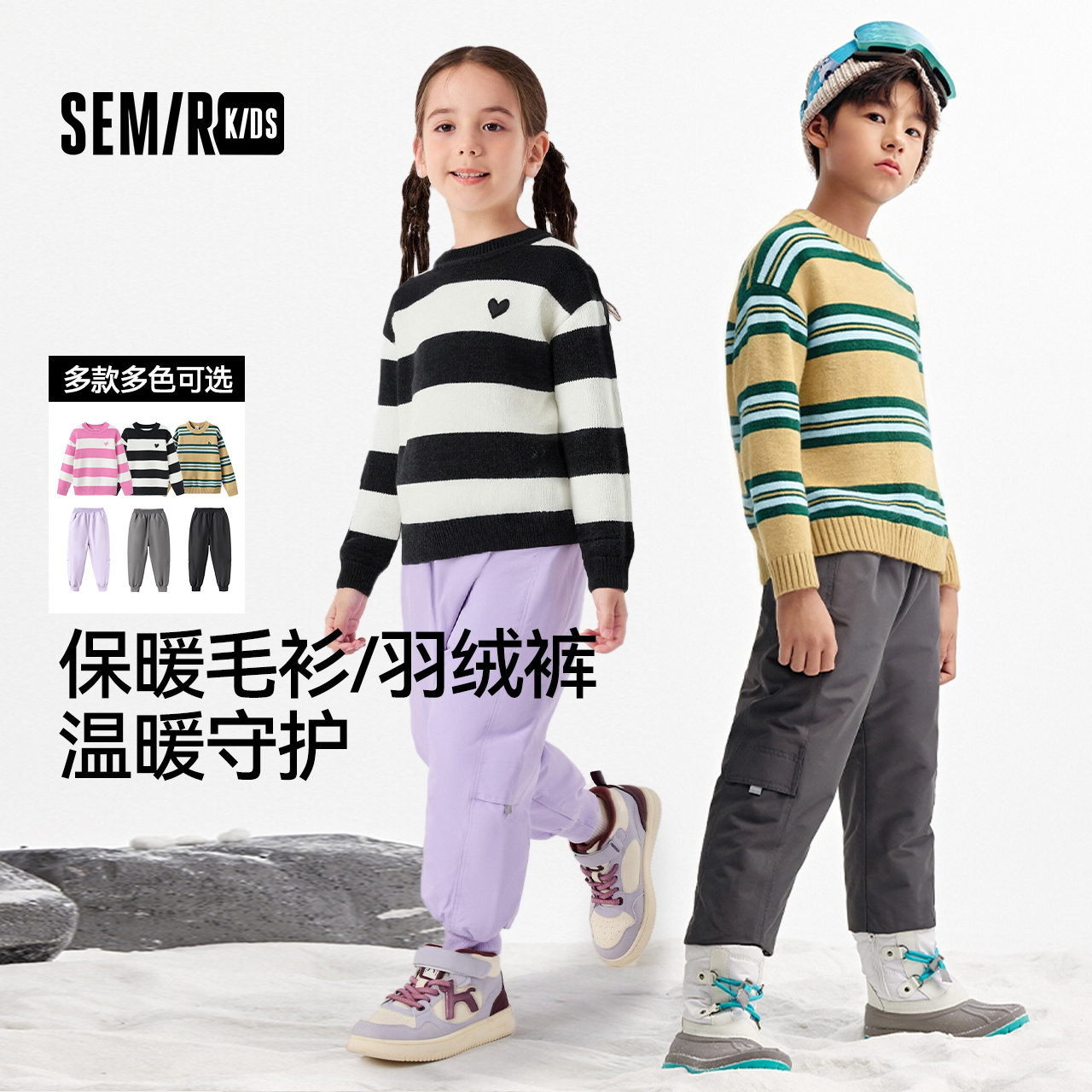 【李佳琦直播间】森马儿童暖冬舒适毛衫/羽绒裤