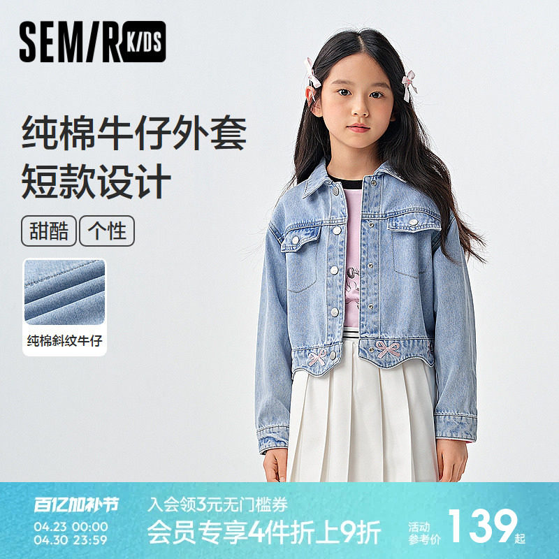 森马儿童牛仔外套2025春新款设计感绣花夹克短款纯棉上衣女童甜酷
