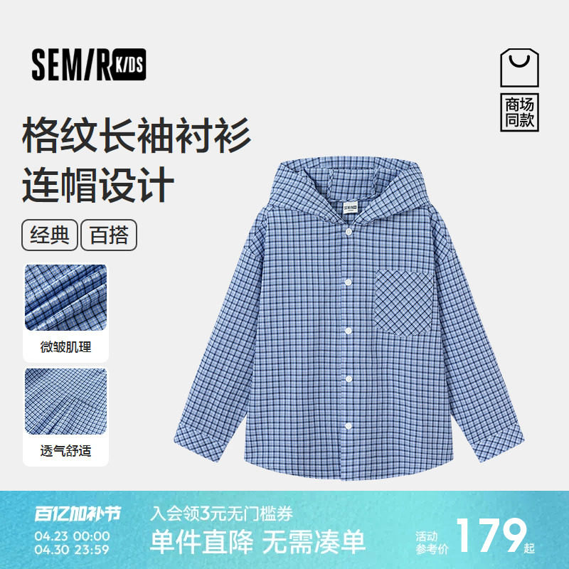 【商场同款】森马儿童衬衫2026新款男童夏季格纹连帽百搭长袖上衣