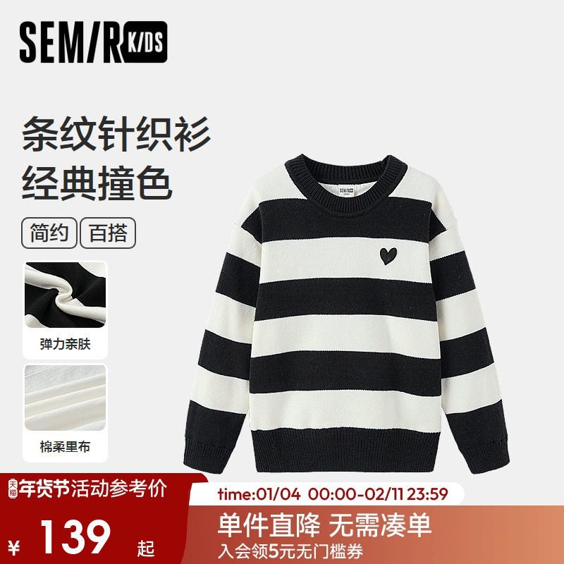 森马儿童毛衣2024新款撞色条纹针织衫冬季套头毛衫女童装甜美内搭