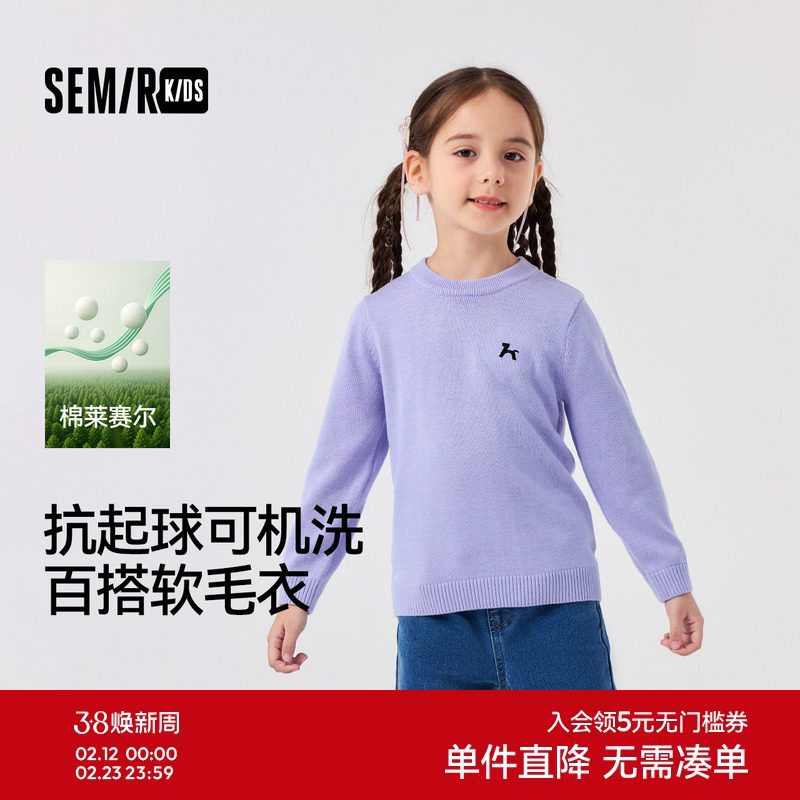 森马儿童毛衫2024新款简约百搭打底衫冬季内搭针织衫男童女童毛衣