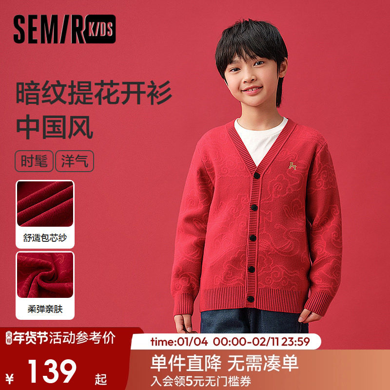 森马儿童毛衫2025新款国风提花开衫V领针织衫春季男童毛衣拜年服,童装/婴儿装/亲子装,毛衣/针织衫,淘宝优惠券,粉丝福利购,淘宝优惠卷